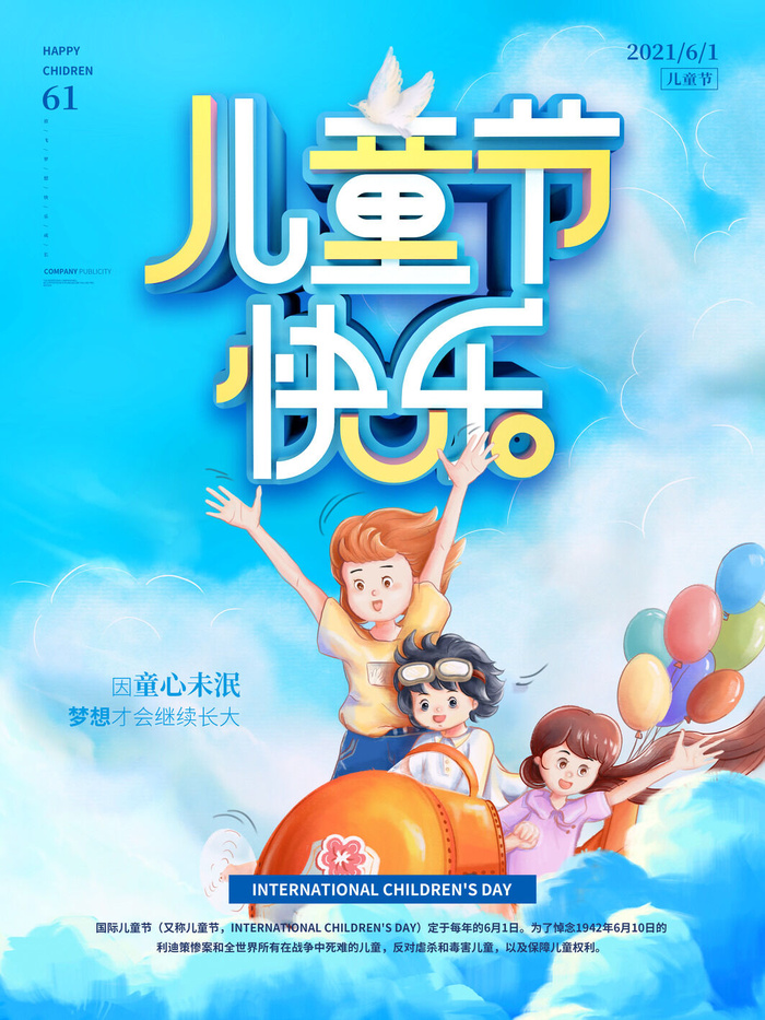 六一儿童节快乐主题商场电商宣传促销海报展板模板PSD设计素材