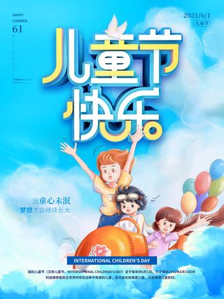 六一儿童节快乐主题商场电商宣传促销海报展板模板PSD设计素材