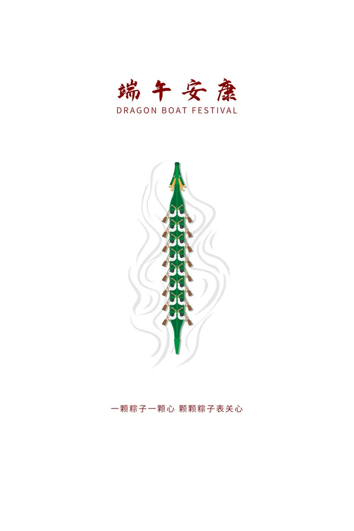 端午节海报psd模版下载