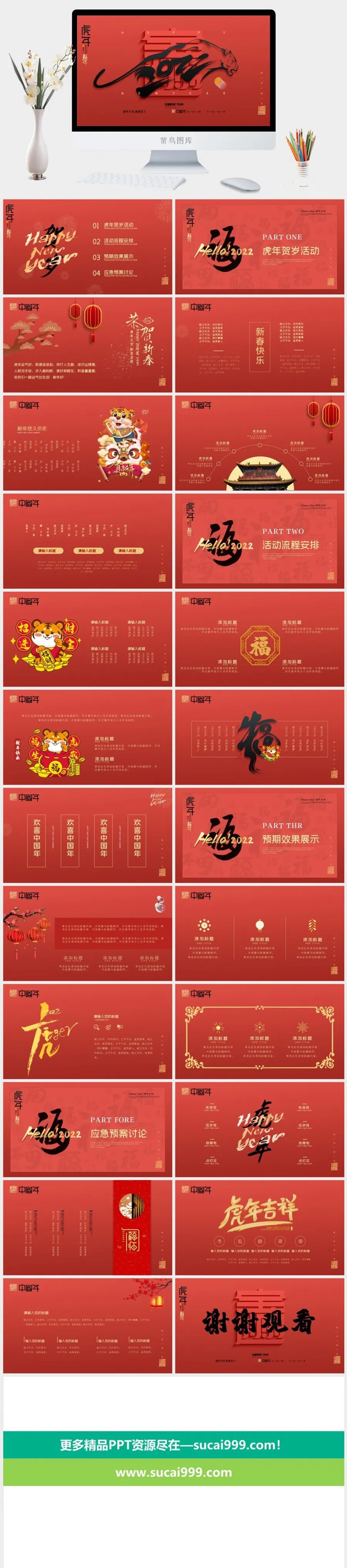 虎年PPT模板