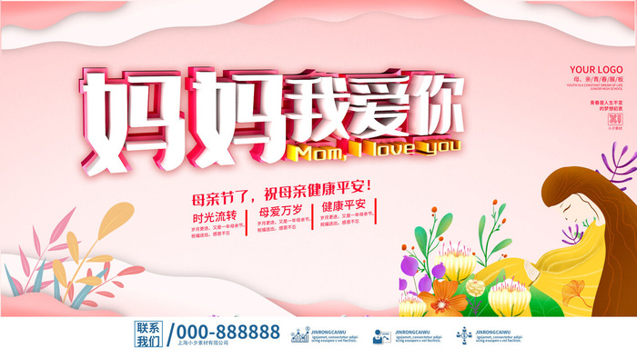 唯美浪漫520情人节主题活动宣传促销海报展板模板PSDAI设计素材