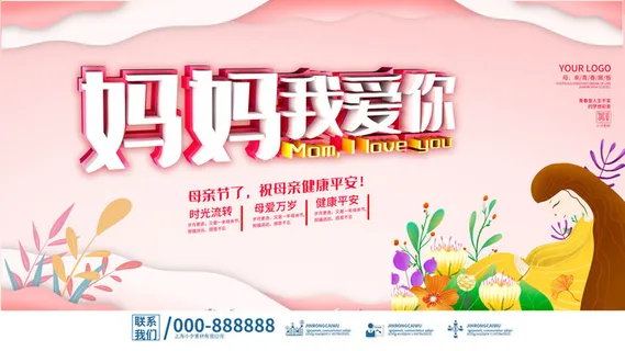 唯美浪漫520情人节主题活动宣传促销海报展板模板PSDAI设计素材