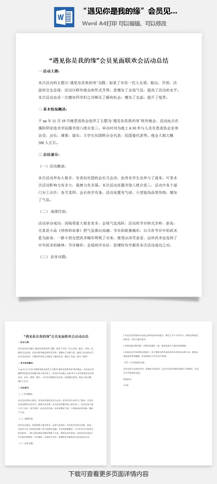 “遇见你是我的缘”会员见面联欢会活动总结