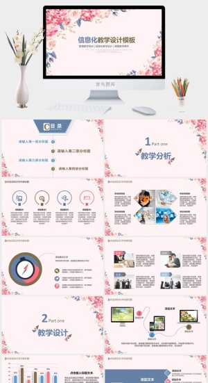 课件PPT模板动态教学 教师说课公开课授课教育培训演示模板素材预览图