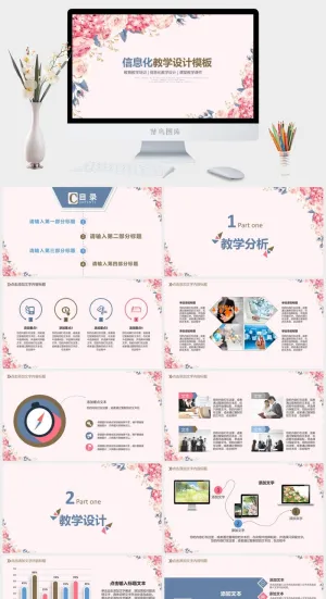 课件PPT模板动态教学 教师说课公开课授课教育培训演示模板素材预览图