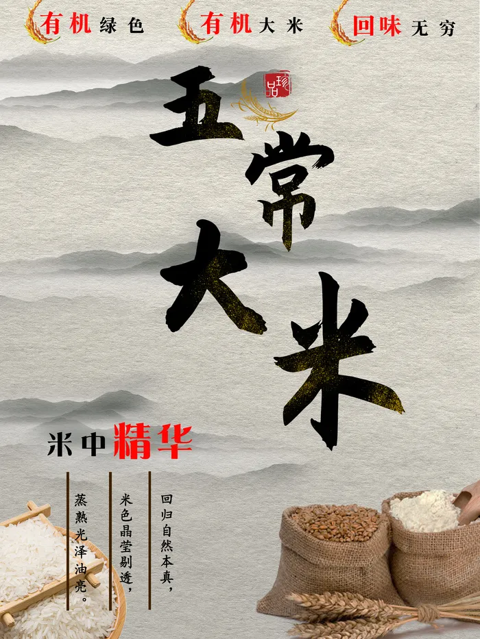 大米五常米饭水稻psd模版下载