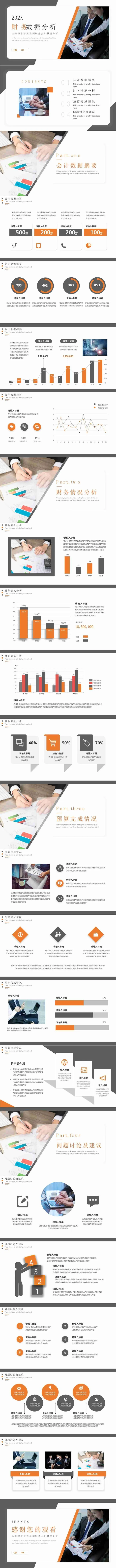 红色财务数据分析