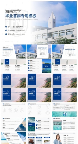 海南大学-蔡颖男-答辩通用PPT模板预览图