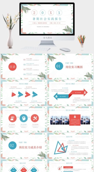 岗位实习PPT模板预览图