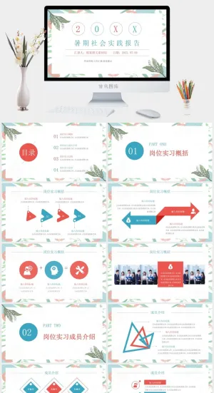 岗位实习PPT模板预览图