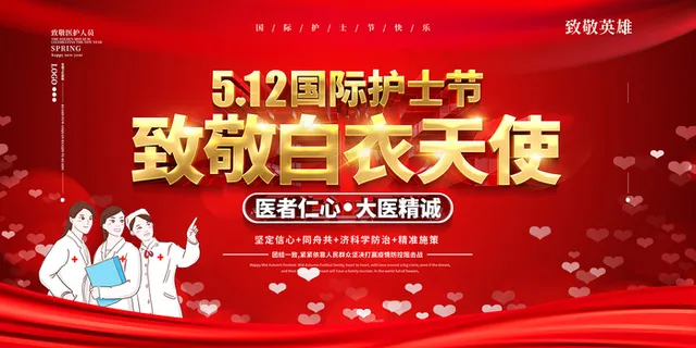 清新国际护士节宣传海报