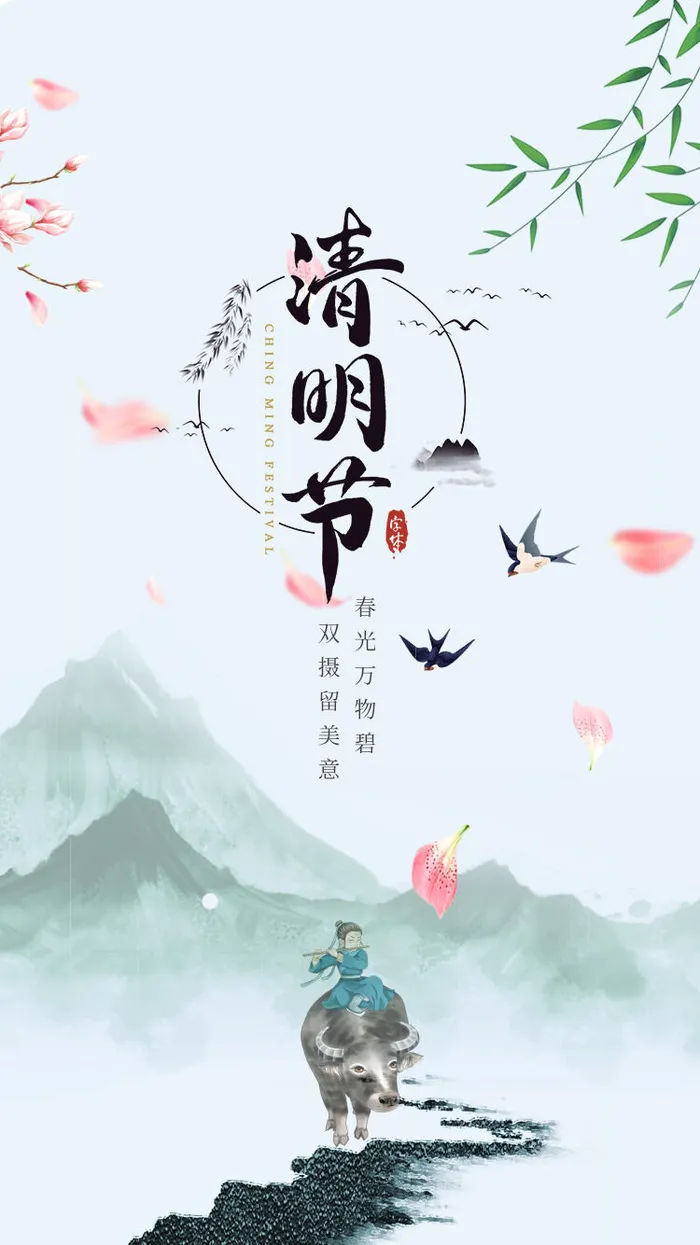 清明节1海报psd模版下载