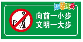 小便池温馨提示