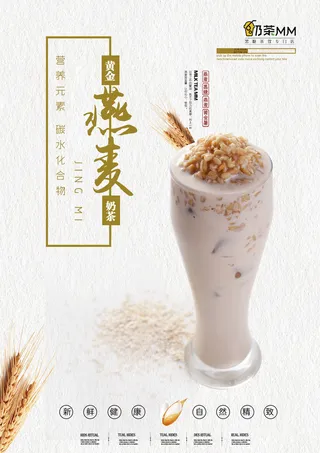 燕麦奶茶饮品广告PSD素材