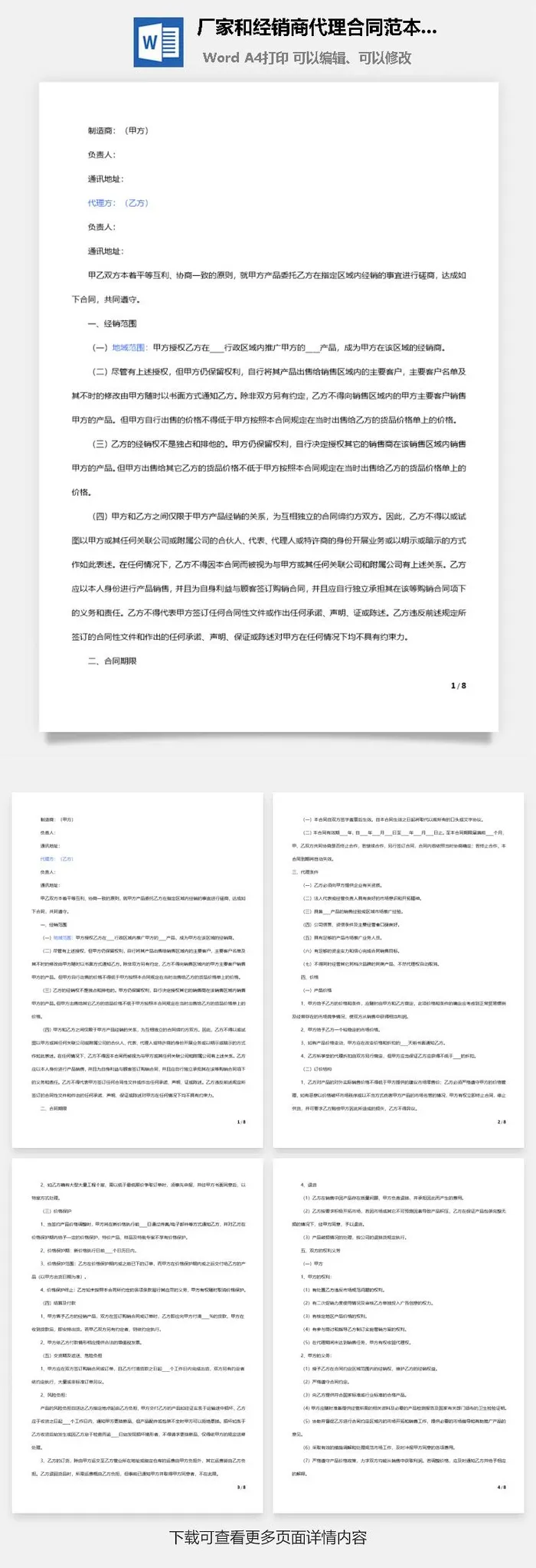 厂家和经销商代理合同范本Word模板