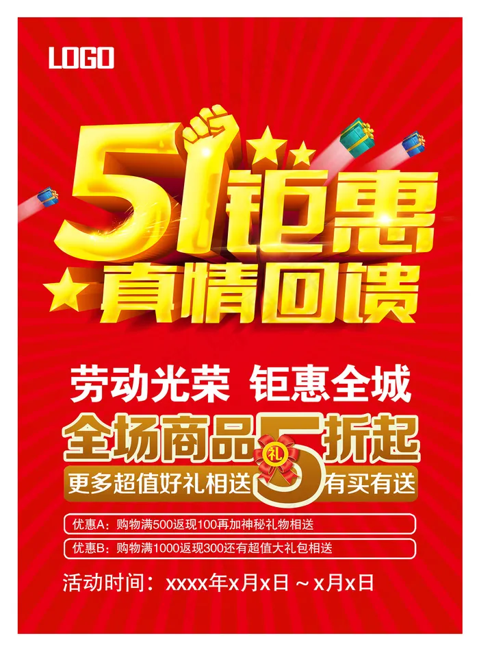 51创意大气五一劳动节海报psd模版下载