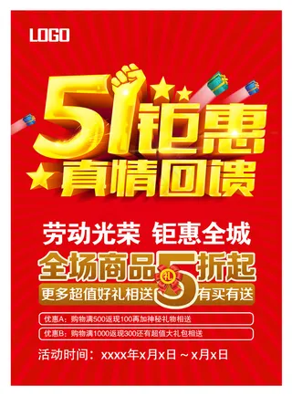 51创意大气五一劳动节海报