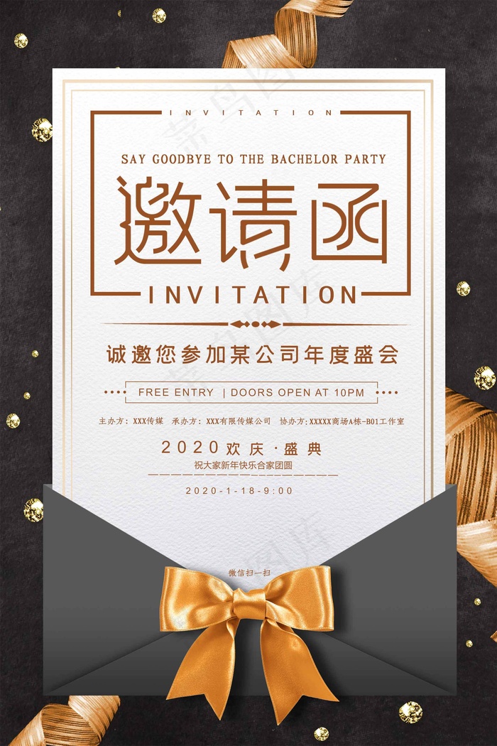 邀请函 邀请函模板psd模版下载