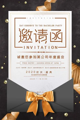 邀请函 邀请函模板