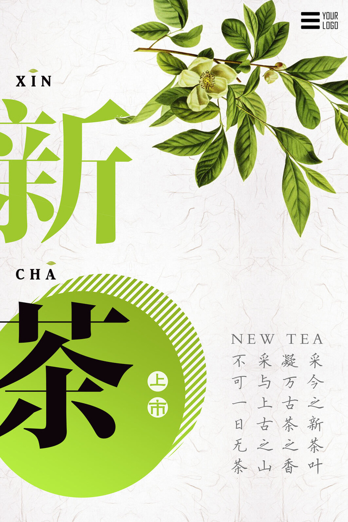 春茶上市春茶会节绿茶艺营销宣传海报展板易拉宝PSD模板设计素材psd模版下载