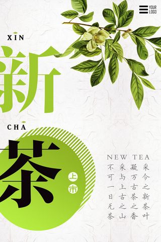 春茶上市春茶会节绿茶艺营销宣传海报展板易拉宝PSD模板设计素材