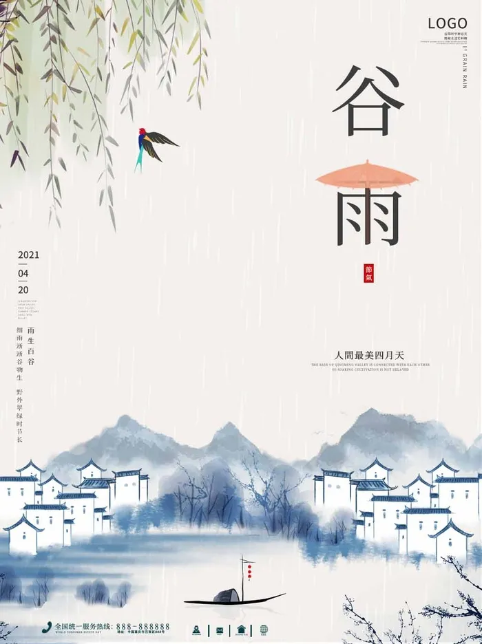 谷雨 二十四节气psd模版下载