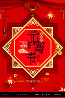 红色喜庆元宵节汤圆猜灯谜节日创意海报促销活动模板PSD展板素材 红色喜庆元宵节汤圆猜灯谜节日创意海报促销活动模板PSD展板素材