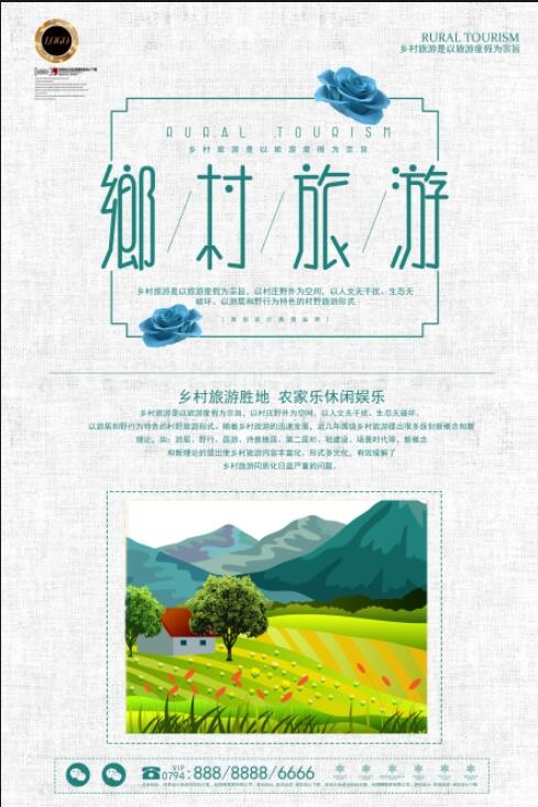 乡村旅游海报模板psd模版下载
