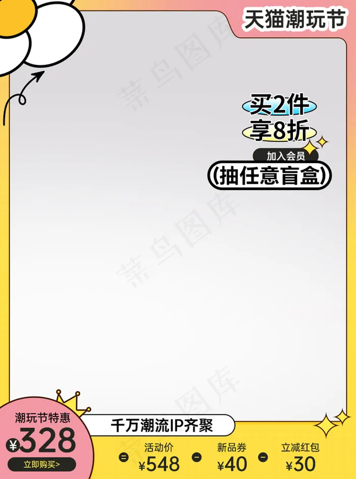 潮玩节撞色系潮流主图直通车psd模版下载