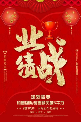 2022企业公司销售业绩年终大捷军令喜报PSD设计素材模板