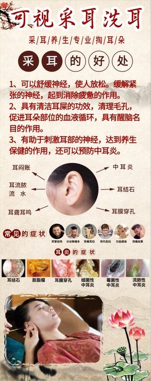 采耳养生洗耳psd海报模板