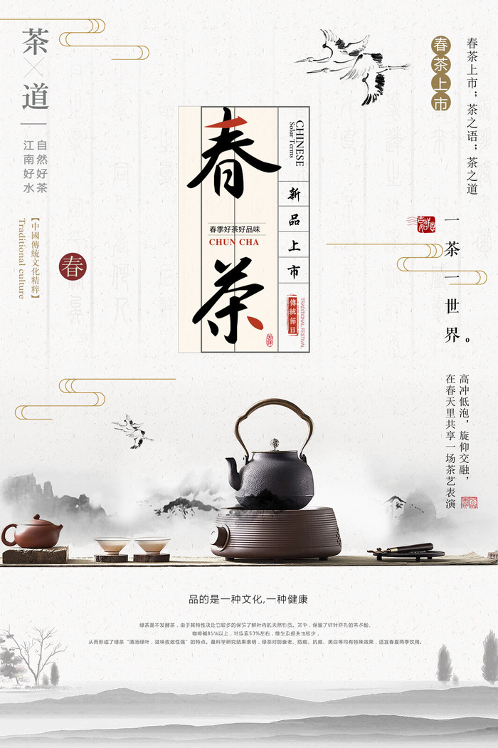 春茶上市春茶会节绿茶艺营销宣传海报展板易拉宝PSD模板设计素材