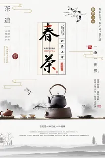 春茶上市春茶会节绿茶艺营销宣传海报展板易拉宝PSD模板设计素材 春茶上市春茶会节绿茶艺营销宣传海报展板易拉宝PSD模板设计素材