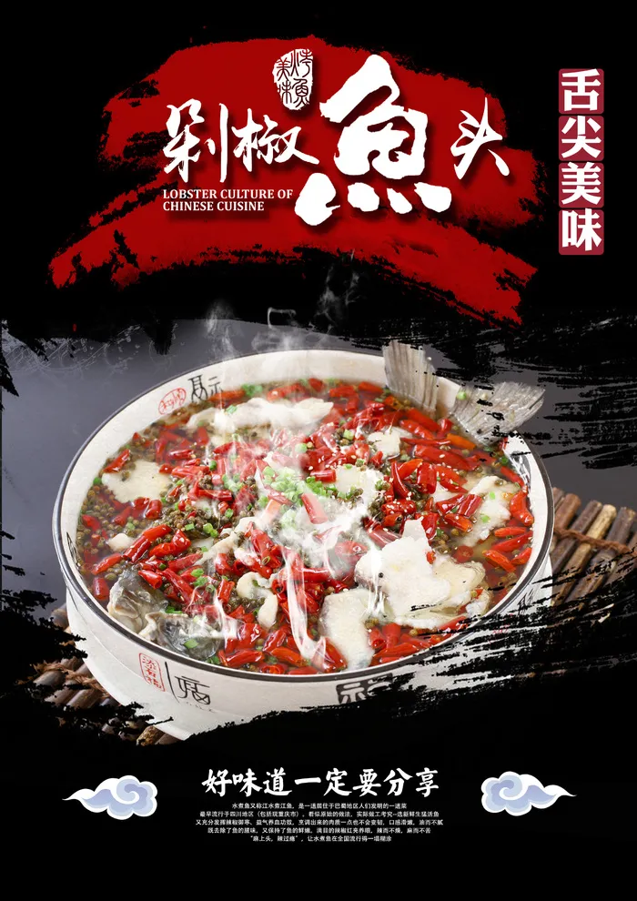 剁椒鱼头美食海报PSD素材psd模版下载