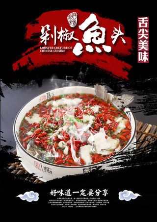 剁椒鱼头美食海报PSD素材