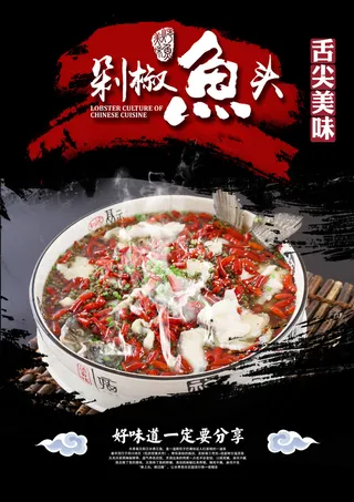 剁椒鱼头美食海报PSD素材