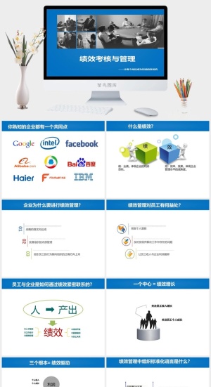 绩效管理PPT模板预览图