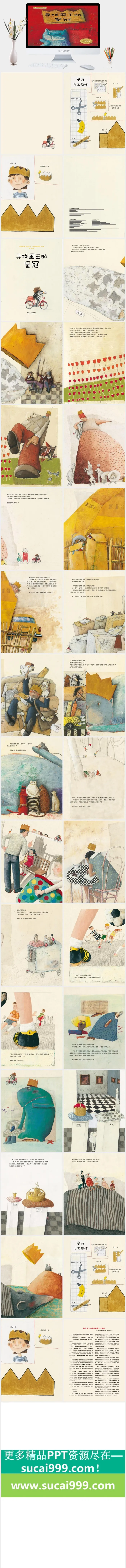 寻找国王的皇冠幼儿园绘本故事ppt模版