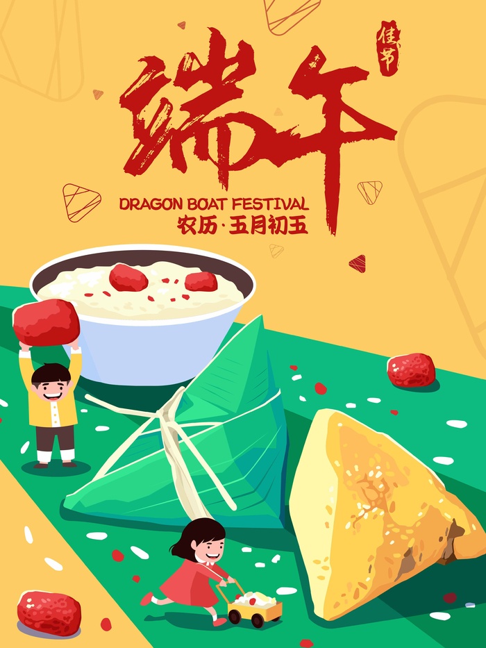 端午节 端午营销海报