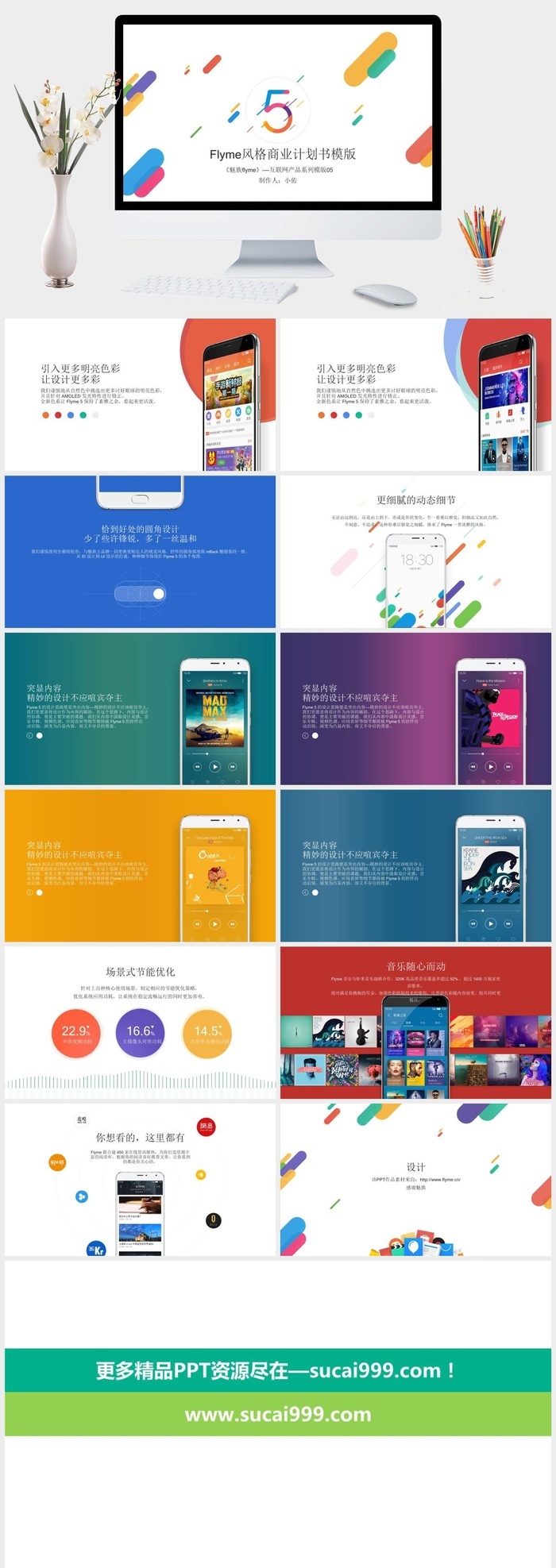 魅族Flyme主题风格PPT模板