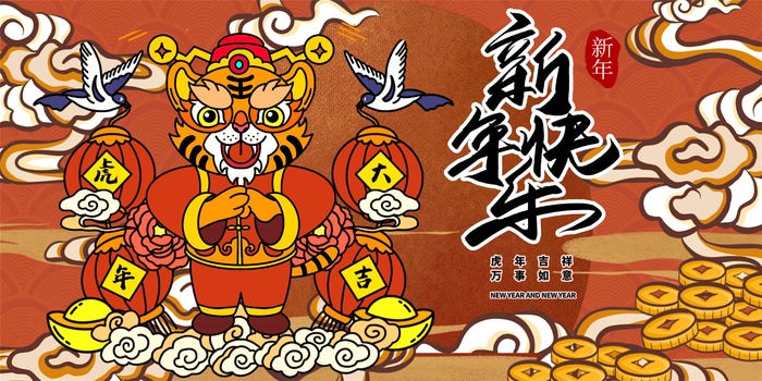 2022年元旦新年虎年国潮年画金虎贺岁老虎新年春节