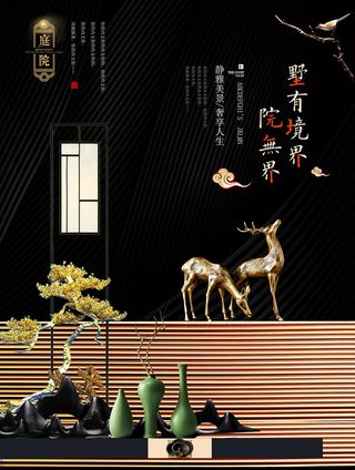 中式房地产海报展板PSD模板