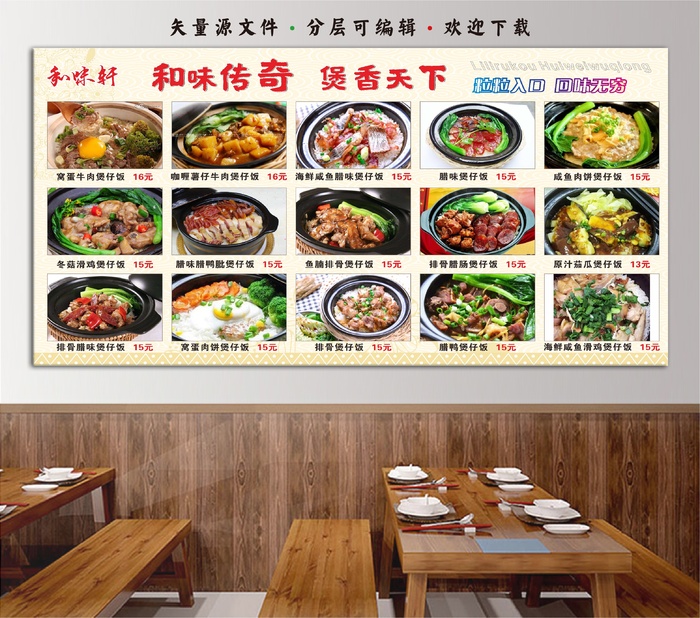 餐饮美食饭店菜单价目表煲仔饭展板cdr矢量模版下载