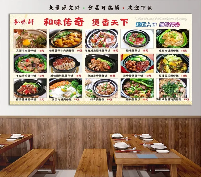 餐饮美食饭店菜单价目表煲仔饭展板cdr矢量模版下载