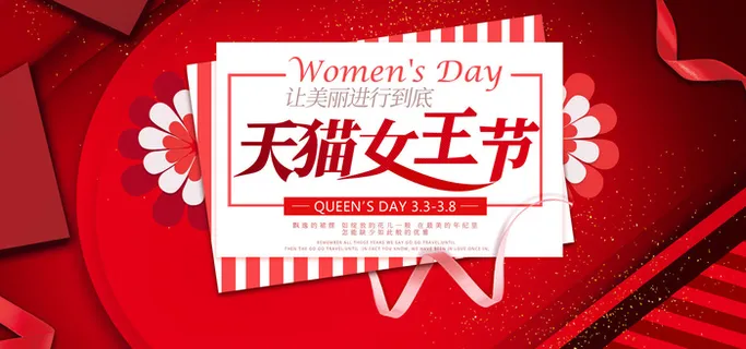 三八妇女节女神节商店 广告 背景