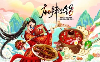 国潮火锅背景墙美食工装墙