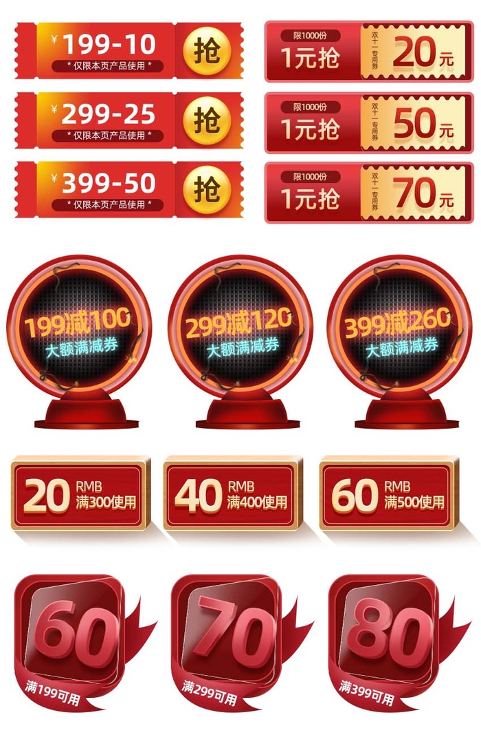 电商标签 促销标签图片psd模版下载