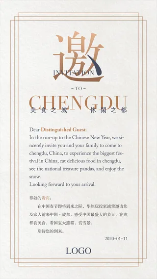 高端商务邀请函海报