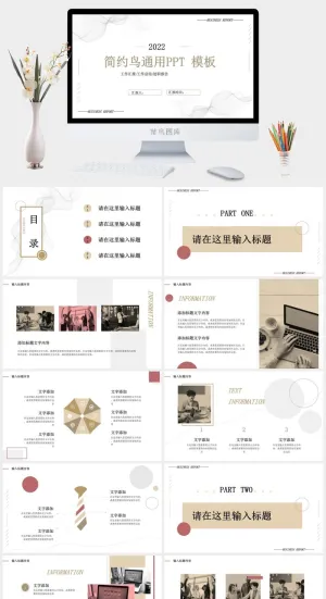 2022简约风商务通用PPT模板预览图