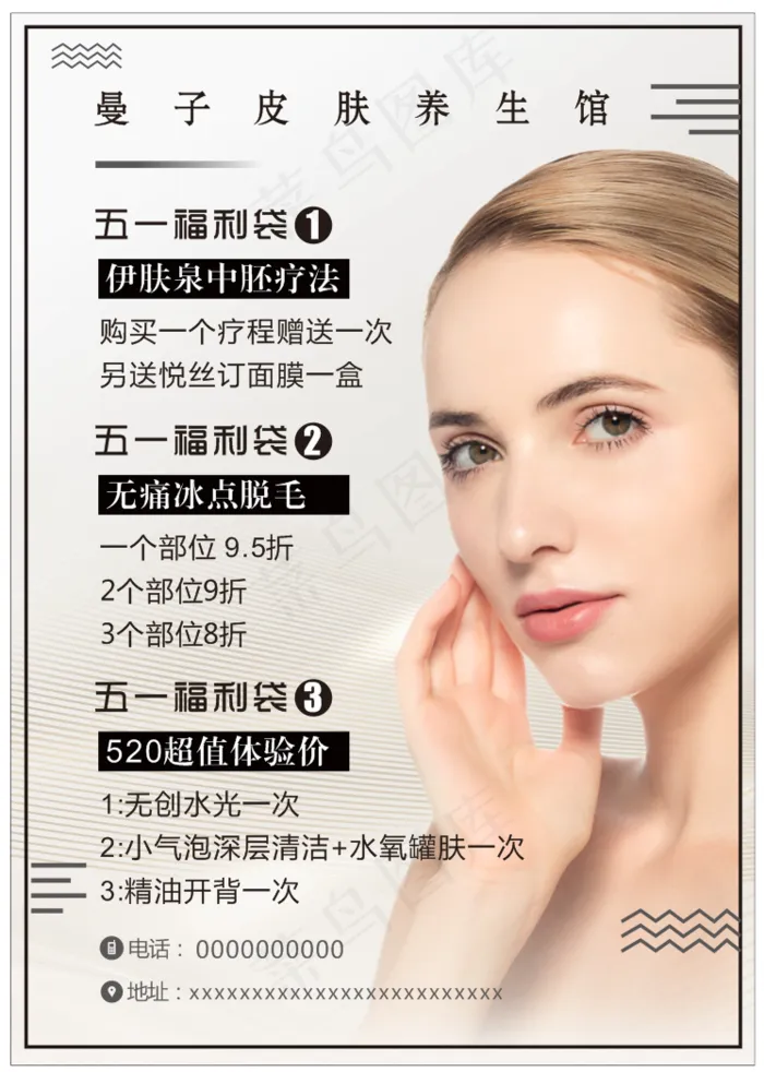 皮肤管理    4cdr矢量模版下载
